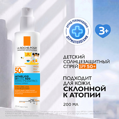 Купить La Roche-Posay Anthelios UVMUNE 400 Dermo-Pediatrics  200 мл спрей солнцезащитный детский  для лица и тела SPF 50+ PPD 27