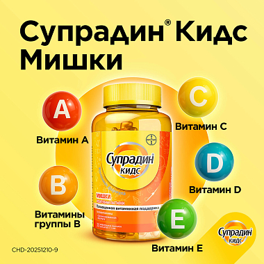 Купить Супрадин Кидс Мишки 4 г 30 шт пастилки жевательные