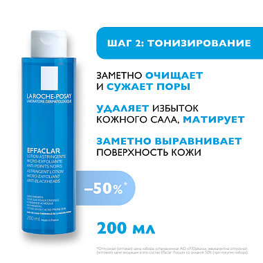 Купить La Roche-Posay Effaclar набор 200 мл гель очищающий + 200 мл лосьон сужающий поры