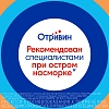 Купить Отривин Увлажняющая формула 0,05% 10 мл спрей назальный дозированный для детей