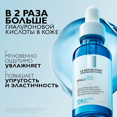 Купить La Roche-Posay Hyalu B5 30 мл сыворотка антивозрастная увлажняющая  для кожи лица против морщин с гиалуроновой кислотой