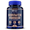 Купить GLS Коллаген Для Суставов 120 шт капсулы