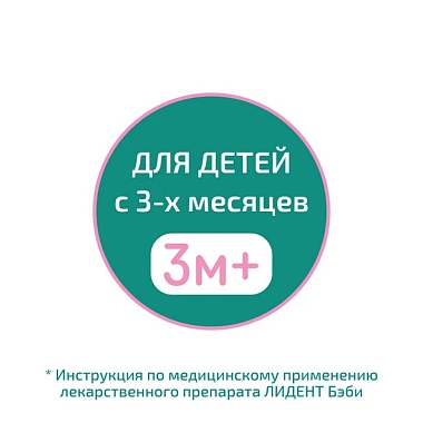 Купить Лидент Бэби 10 г гель стоматологический