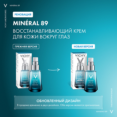 Купить Vichy Mineral 89 15 мл крем-уход восстанавливающий  для кожи вокруг глаз с гиалуроновой кислотой