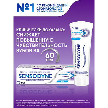 Купить Sensodyne 75 мл паста зубная мгновенный эффект