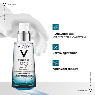 Купить Vichy Mineral 89  50 мл гель-сыворотка увлажняющий  с гиалуроновой кислотой для всех типов кожи лица
