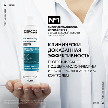 Купить Vichy Dercos 200 мл шампунь успокаивающий без сульфатов для нормальных и жирных волос