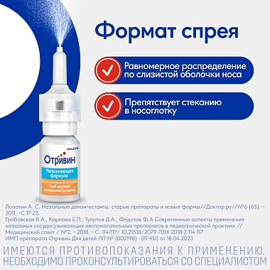 Купить Отривин Увлажняющая формула 0,05% 10 мл спрей назальный дозированный для детей