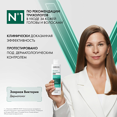 Купить Vichy Dercos 200 мл шампунь-уход себорегулирующий для очищения жирной кожи головы и волос
