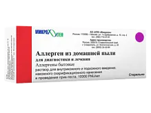 Купить: Аллергоид из Домашней Пыли раствор для внутрикожного введения флакон + разводящая жидкость