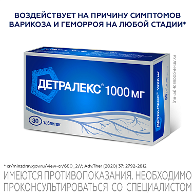 Купить Детралекс 1000 мг 30 шт таблетки покрытые пленочной оболочкой