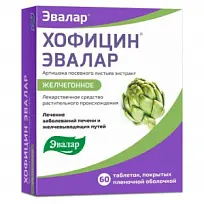 Купить: Хофицин 200 мг 180 шт таблетки покрытые пленочной оболочкой