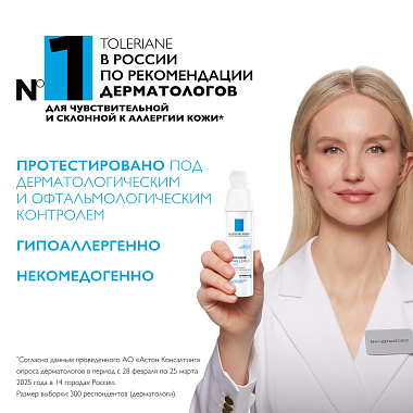 Купить La Roche-Posay Toleriane Dermallergo 40 мл крем-флюид интенсивный успокаивающий  для чувствительной сухой и склонной к аллергии кожи лица