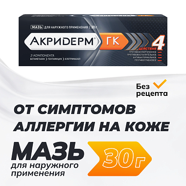 Купить Акридерм ГК 30 г мазь для наружного применения