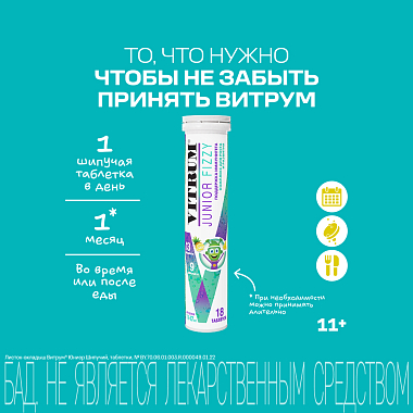 Купить Витрум Юниор 18 шт таблетки шипучие для детей 11-17 лет