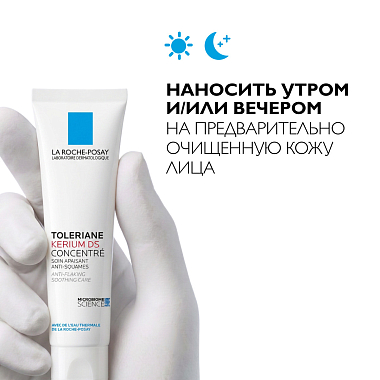 Купить La Roche-Posay Toleriane Kerium DS 40 мл крем для лица успокаивающий для кожи склонной к себорейному дерматиту