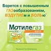 Купить Мотилегаз Форте 120 мг 20 шт капсулы