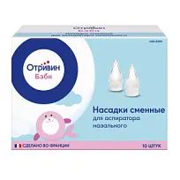 Купить: Отривин Бэби 10 шт насадки сменные для аспиратора назального