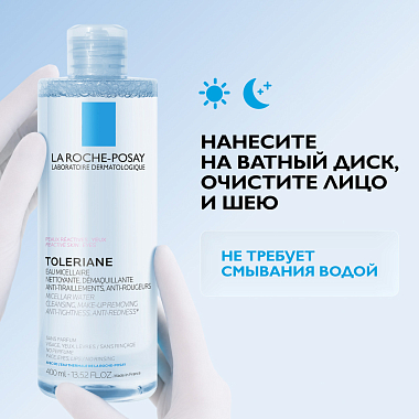 Купить La Roche-Posay Toleriane 400 мл вода мицеллярная  для очищения чувствительной и склонной к аллергии кожи лица и глаз для снятия макияжа