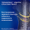 Купить Терафлекс Ультра 60 шт капсулы