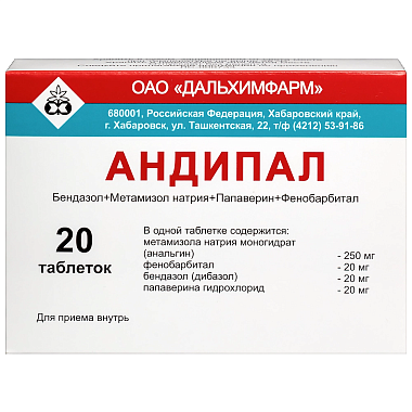 Купить Андипал 20 шт таблетки