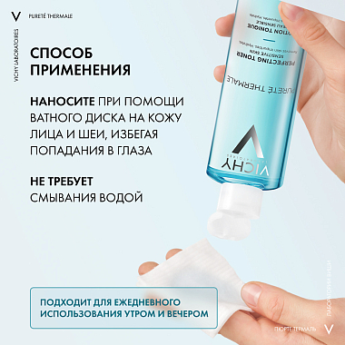 Купить Vichy Purete Thermale 200 мл тоник совершенствующий для лица очищающий и увлажняющий