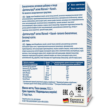 Купить Доппельгерц Актив Магний + Калий 30 шт таблетки