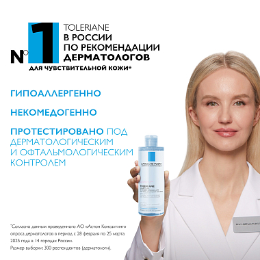 Купить La Roche-Posay Toleriane 400 мл мицеллярная вода для чувствительной и склонной к аллергии кожи лица и глаз