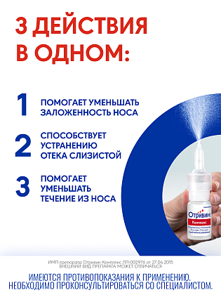 Купить Отривин Комплекс 10 мл спрей назальный дозированный