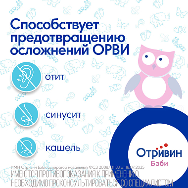 Купить Отривин Бэби аспиратор назальный с 3-мя сменными насадками
