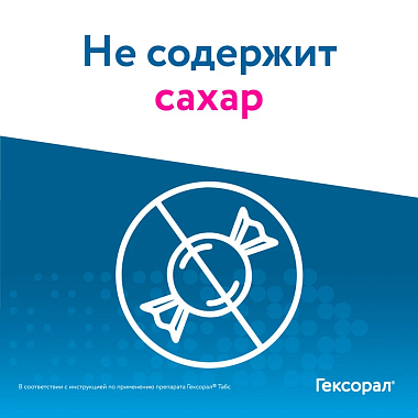Купить Гексорал Табс Экспресс 1,5 мг + 5 мг 16 шт таблетки для рассасывания