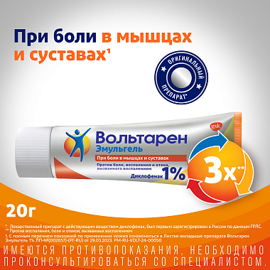Купить Вольтарен Эмульгель 1 % 20 г гель для наружного применения