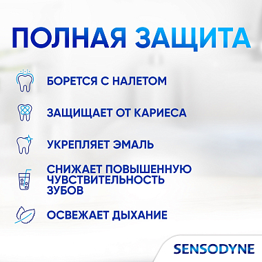 Купить Sensodyne Комплексная защита 75 мл паста зубная