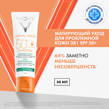 Купить Vichy Capital Soleil 50 мл крем-уход 3в1 матирующий солнцезащитный  для проблемной и жирной кожи SPF 50+