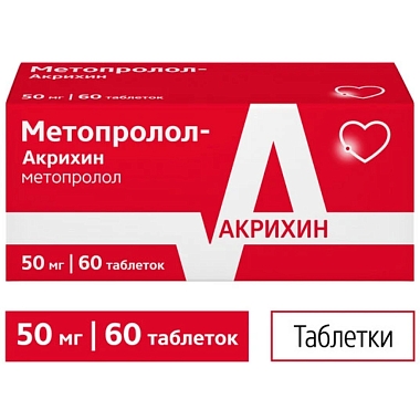 Купить Метопролол-Акрихин 50 мг 60 шт таблетки