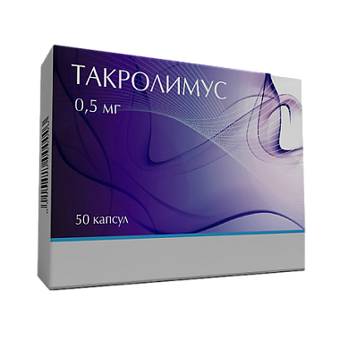 Купить Такролимус 0,5 мг 50 шт капсулы