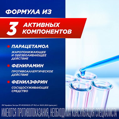 Купить ТераФлю Экстра 2 г 10 шт порошок для приготовления раствора для приема внутрь лимон