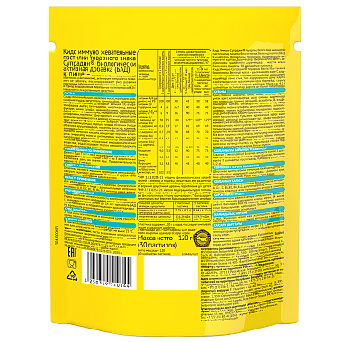 Купить Супрадин Кидс Иммуно 5 г 30 шт пастилки жевательные