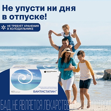 Купить Бактистатин 500 мг 60 шт капсулы