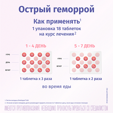 Купить Флебодиа 600 мг 18 шт таблетки покрытые оболочкой