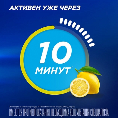 Купить Терафлю 2 г 14 шт порошок для приготовления раствора для приема внутрь лимон