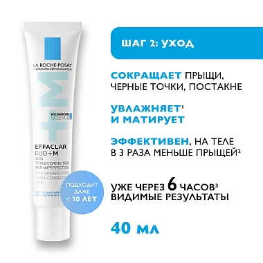 Купить La Roche-Posay Effaclar набор Duo+M 40 мл крем + 200 мл гель очищающий