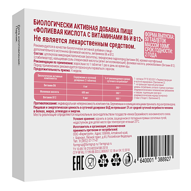 Купить Фолиевая кислота с витаминами B6 и B12 50 шт таблетки
