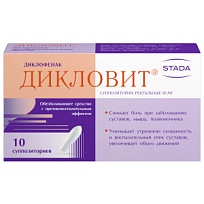 Купить: Дикловит 50 мг 10 шт суппозитории ректальные