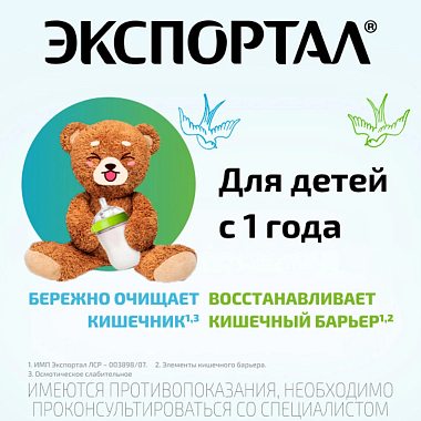 Купить Экспортал 5 г 6 шт порошок для приготовления раствора для приема внутрь