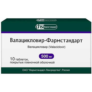 Купить Валацикловир 500 мг 10 шт таблетки покрытые пленочной оболочкой