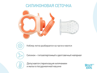 Купить Roxy Kids Monkey ниблер для прикорма с силиконовой сеточкой