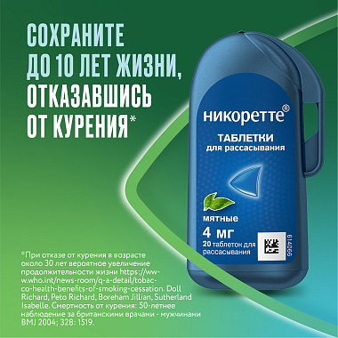 Купить Никоретте 2 мг 20 шт таблетки для рассасывания мятные