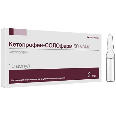 Купить Кетопрофен-Солофарм 50 мг / мл 2 мл 10 шт раствор для внутривенного и внутримышечного введения