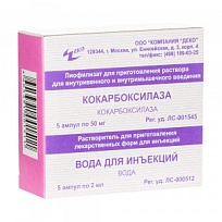 Купить: Кокарбоксилаза гидрохлорид 50мг 5 шт порошок для приготовления раствора для инъекций + растворитель